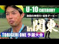 予選大会ラスト‼️ 最後の本大会出場チームが決定✨