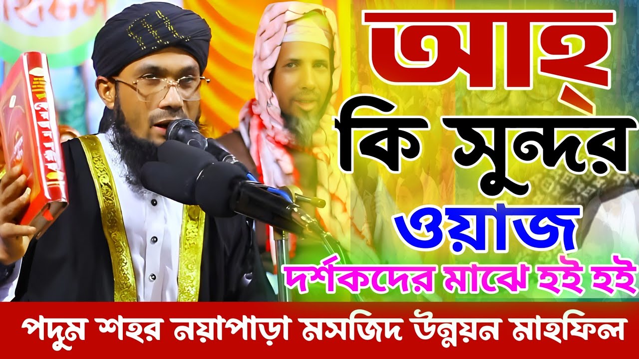 মাওঃ আব্দুর রউফ সিদ্দিকী | Abdur Rouf Siddique | Dener Bani ...