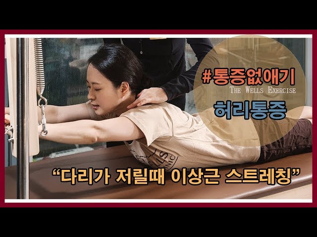 허리통증