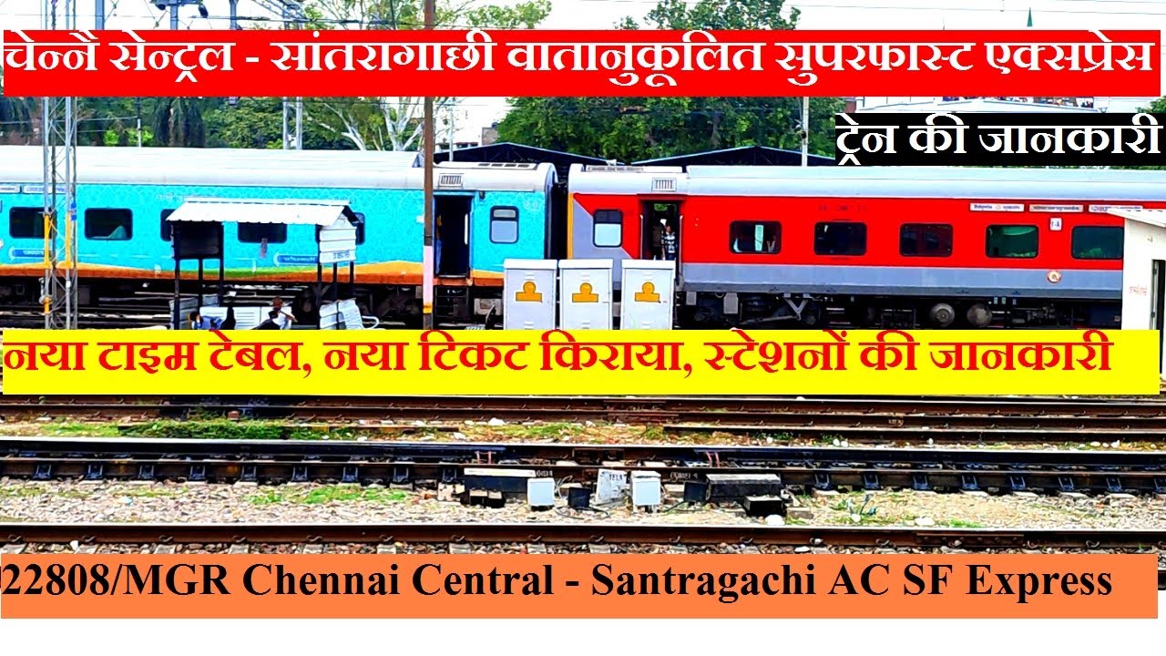 MGR Chennai Central - Santragachi AC SF Express | Train Information ...