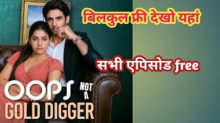 Oops Not A D Digger Full Episode Kaise Dekhe Oops Not A D Digger Full Episode Kuku Tv
