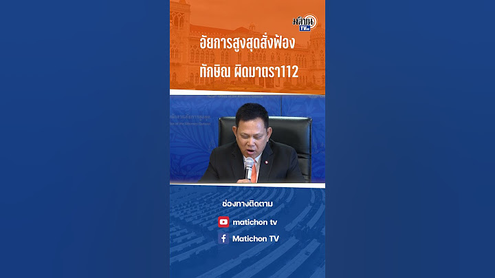 #shorts อัยการสูงสุดสั่งฟ้องทักษิณผิดมาตรา112-พรบ.คอมพ์ : Matichon TV