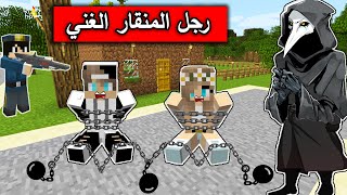 فلم ماين كرافت : رجل المنقار الغني  يخدع الناس الفقراء MineCraft Movie