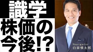 【識学】株価の今後は！？【識学】株価予想