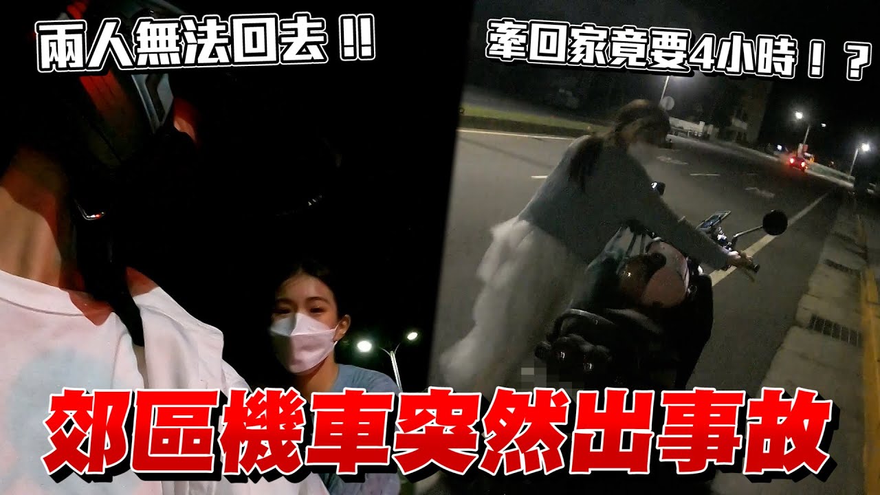 機車與男友在郊區出意外 女友徒步牽數十里 結果竟是！？【眾量級CROWD｜PRANK互整情侶特輯】