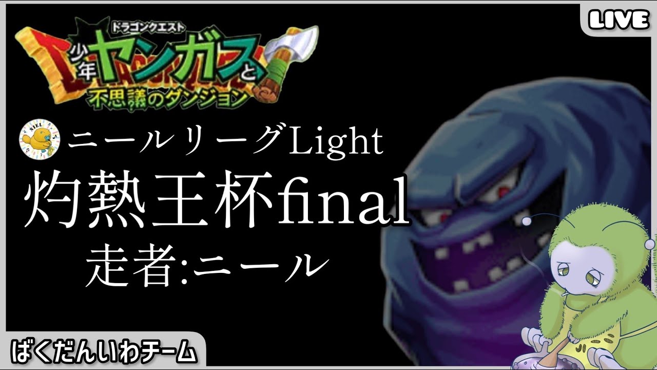 【少年ヤンガス】最期の戦い