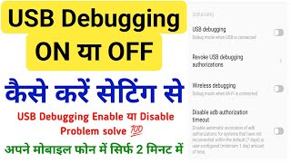 How to turn off USB Debugging || How to turn on USB Debugging || USB Debugging Problem in Android