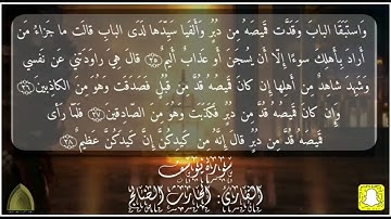 سورة يوسف كاملة تلاوة تصويرية مؤثرة من ليالي رمضان ١٤٤٣هـ القارئ #الحارث_الصالح حفظه الله ووفقه