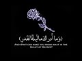 30 ثانيه قرآن كريم 