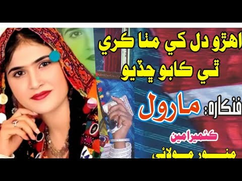 Ahro Hin Dil Khe Mitha Natho Je Tokhe Disan Matho Muhinjo Tho Free By Marvi Group Hd Molae 2023 