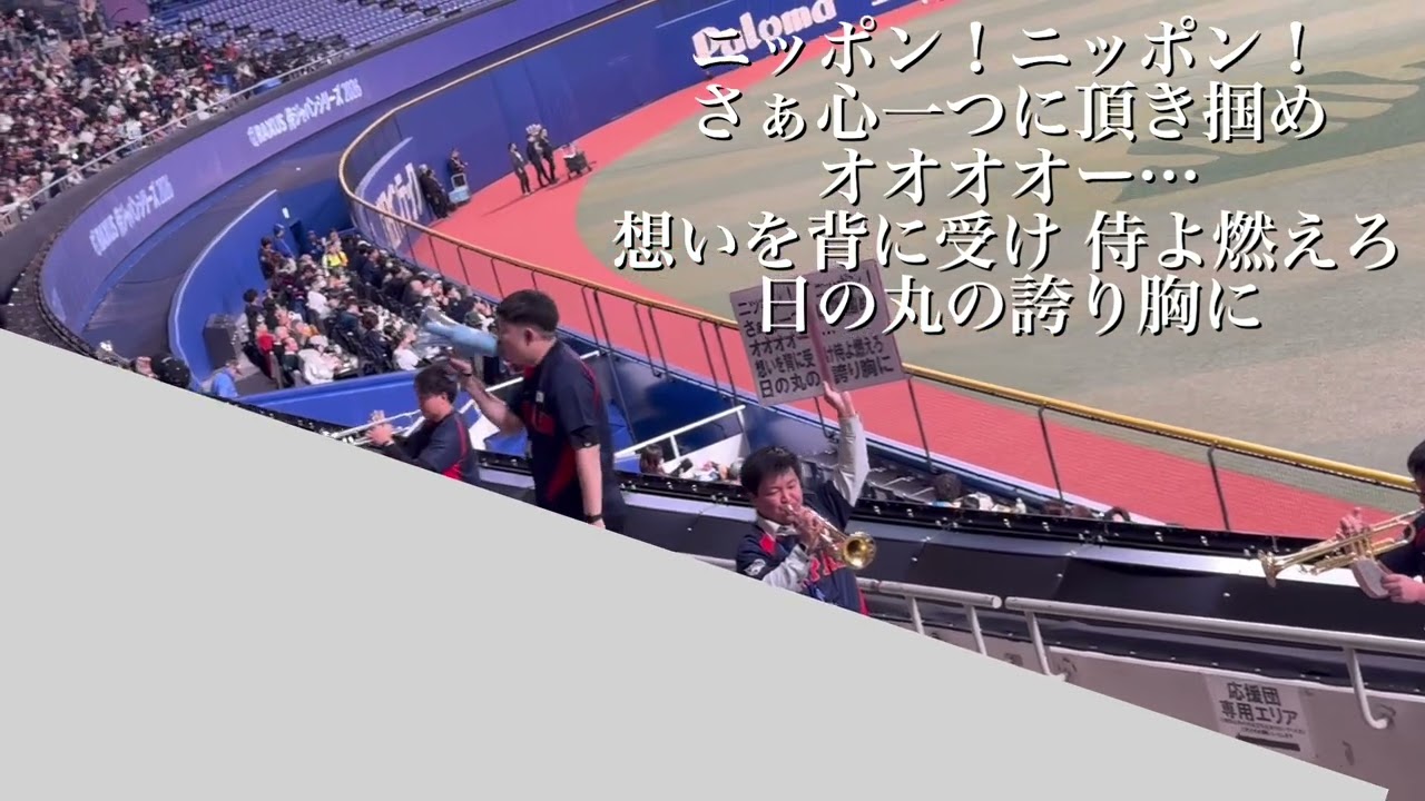 【練習用】新マルチテーマ『燃えろ侍』/侍ジャパン新応援歌