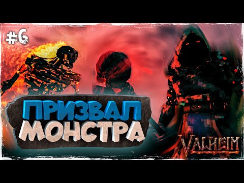 Видео: МАГИЯ В ПЕПЕЛЬНЫХ ЗЕМЛЯХ VALHEIM - ИМБА | ОБЗОР | ПЕРВЫЙ ВЗГЛЯД (БЕТА ТЕСТ) #6