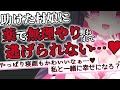 【 ヤンデレ ASMR 】助けた村娘が実はストーカーで薬で無理やり襲われて逃げられない…【 男性向け/シチュエーションボイス 】