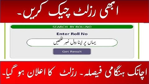 Check Result 2021 || 12th Class Result || 10th class Result