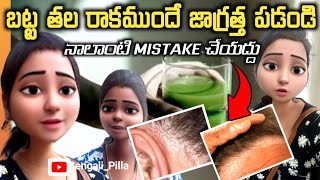 నేను చేసిన తప్పు మీరు చేయద్దు  || Psoriasis Hair Loss Treatment || Dermatologist || Bengoli_Pilla