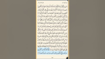 القرآن الكريم سورة الإسراء من الايه الكريمه 8 إلى الآية الكريمة 27 محمد ايوب