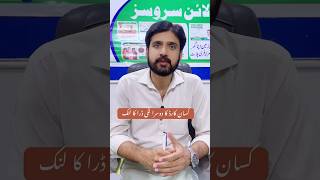 CM Punjab Kissan Card 2026 Prize I Last Date of Qurandazi I PKC+ID CARD 8070I Guide at Tahir Bazaar