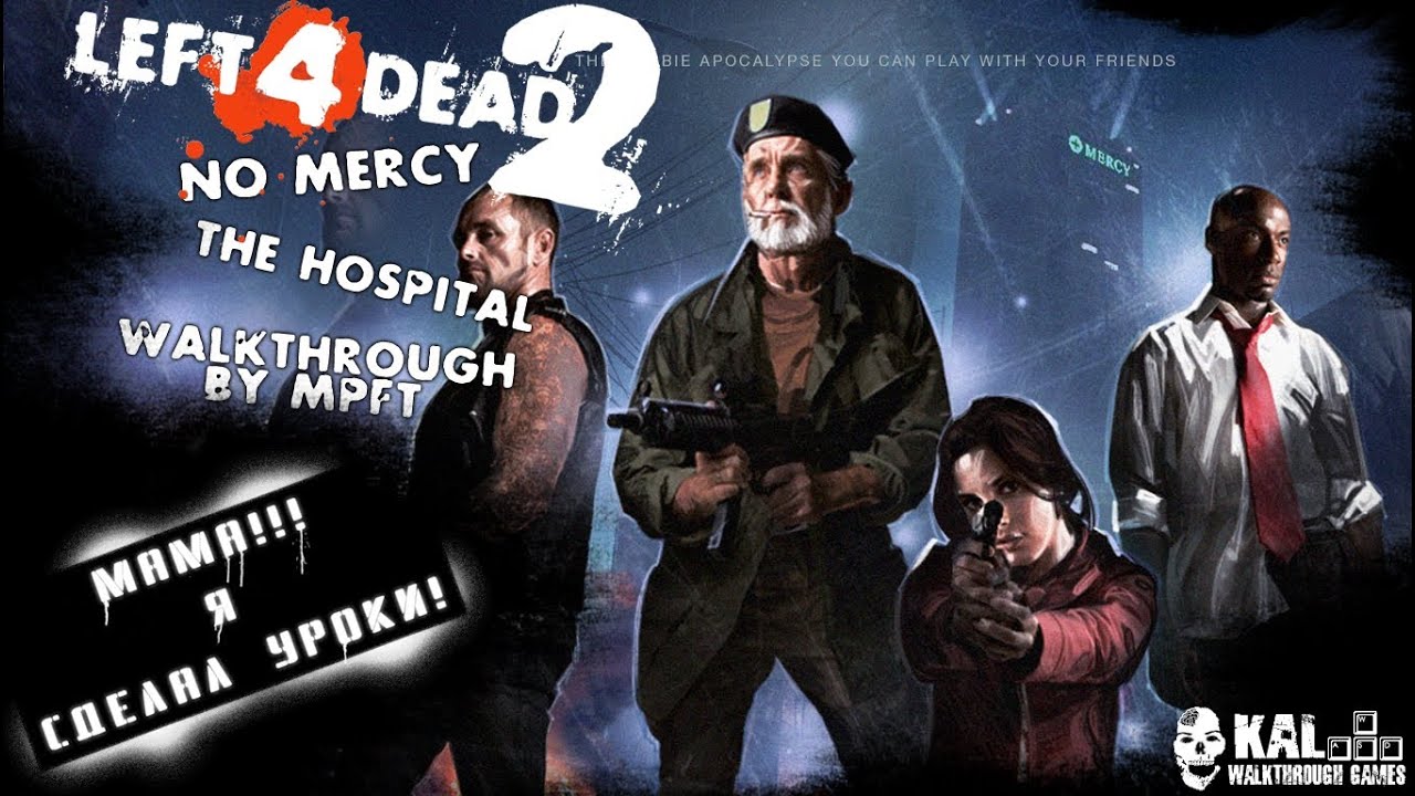 Left 4 dead no mercy. Нет милосердию left 4 dead. Прохождение left. Left 4 dead 2 carnival map. Left 4 dead 2 плакаты.