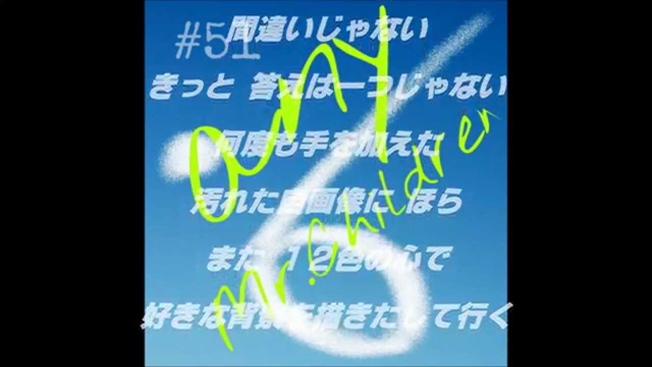 Mr.Children/any [歌詞] by 歌のお父さん ~ｶﾗｵｹ~ (NTTﾄﾞｺﾓCM)#51