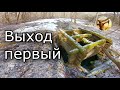 Первый выход на коп, Кощей Х45