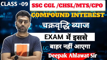 Class-9 !! Compound Interest{चक्रवृद्धि ब्याज} !BestTricks & Concepts By Deepak Ahlawat Sir #ssc_cgl