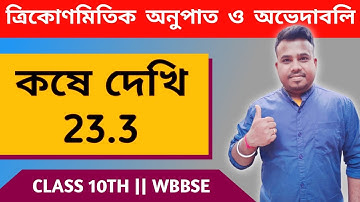 Class 10 Trignometric Ratios and Identities | WBBSE | কষে দেখি 23.3 Page 311