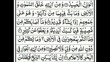 Surah Ash-Shura (الشورى‎ سورة) - تلاوة هادئة تريح القلب والعقل