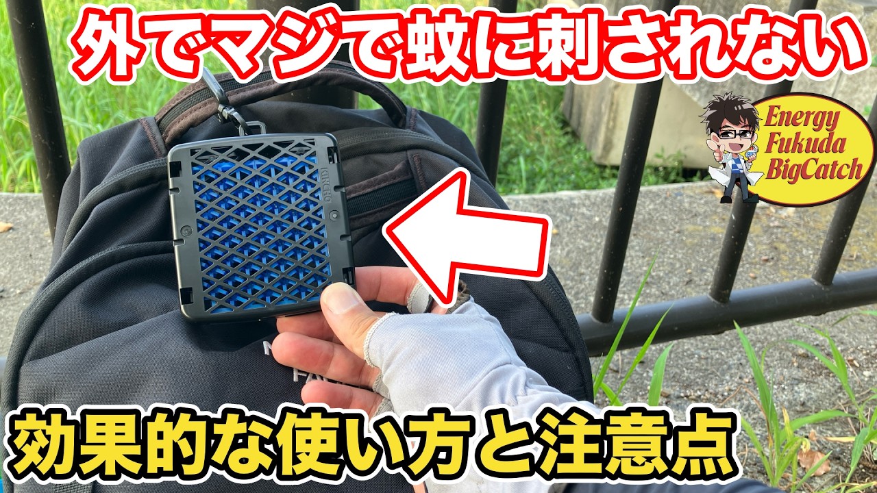 アウトドア最強！虫コナーズプレミアムコンパクトを釣り場で試すと蚊に刺されない！効果的な設置方法