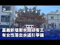 信義線東延改建