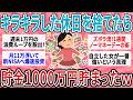 【有益】【人生激変】「キラキラした休日」を諦めた結果w ズボラ主婦が近所の公園とYouTubeを"高級娯楽"に変えて脱貧乏した手順【ガルちゃん】