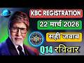 KBC 22 March Registration Question Answer | KBC Season 18 | KBC Question | KBC Registration 2026