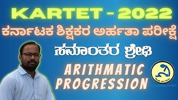 KARTET Maths Arithmatic Progression All topics explanation #kartet #kartet2022 #sslcmaths