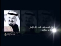 مرثية رحلت للسلطان الخير لـ بدر الحمودي مرثية رحلت للسلطان الخير لـ بدر الحمودي