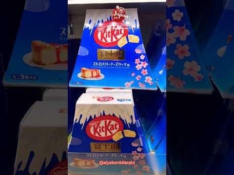      شوكولاته كيت كات بلمسة يابانية  