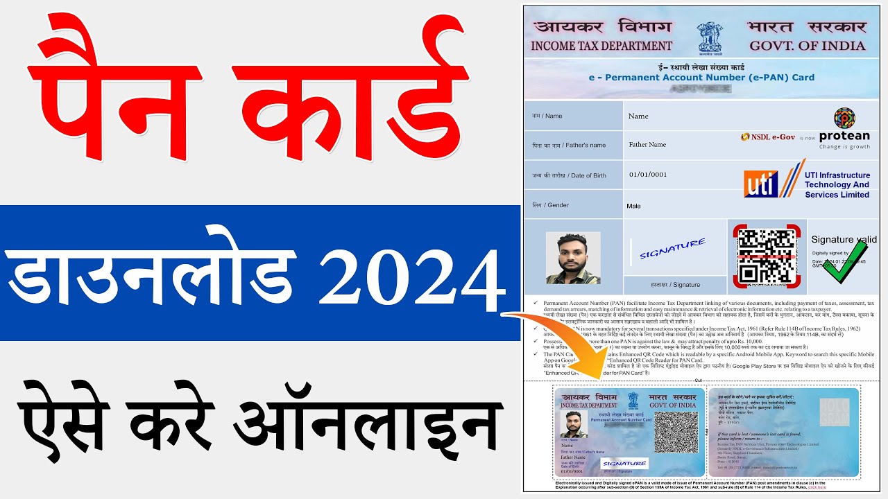 Pan Card Download Kaise Kare 2024 | How to Download Pan Card Online ...