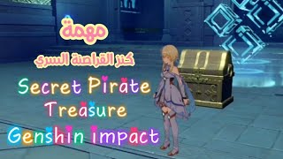 مهمة Secret Pirate Treasure فى لعبة جينشن امباكت Genshin Impact