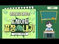 아스가르드 드제아트 레이드 특강 1탄 - 사전 퀘스트 (2배속 추천)