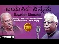 Bayaside Ninnanu Lyrical Video Song | C Ashwath | H S Venkatesh Murthy | Kannada Bhavageethegalu