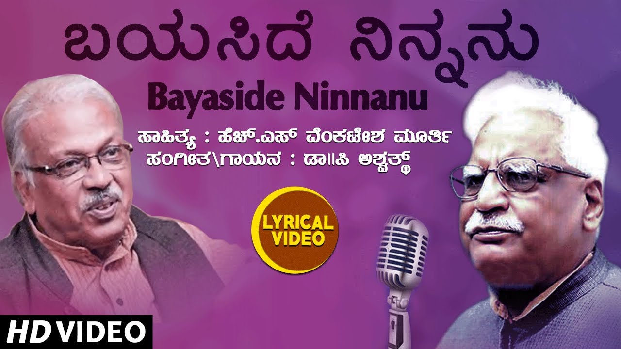 Bayaside Ninnanu Lyrical Video Song  C Ashwath  H S Venkatesh Murthy  Kannada Bhavageethegalu