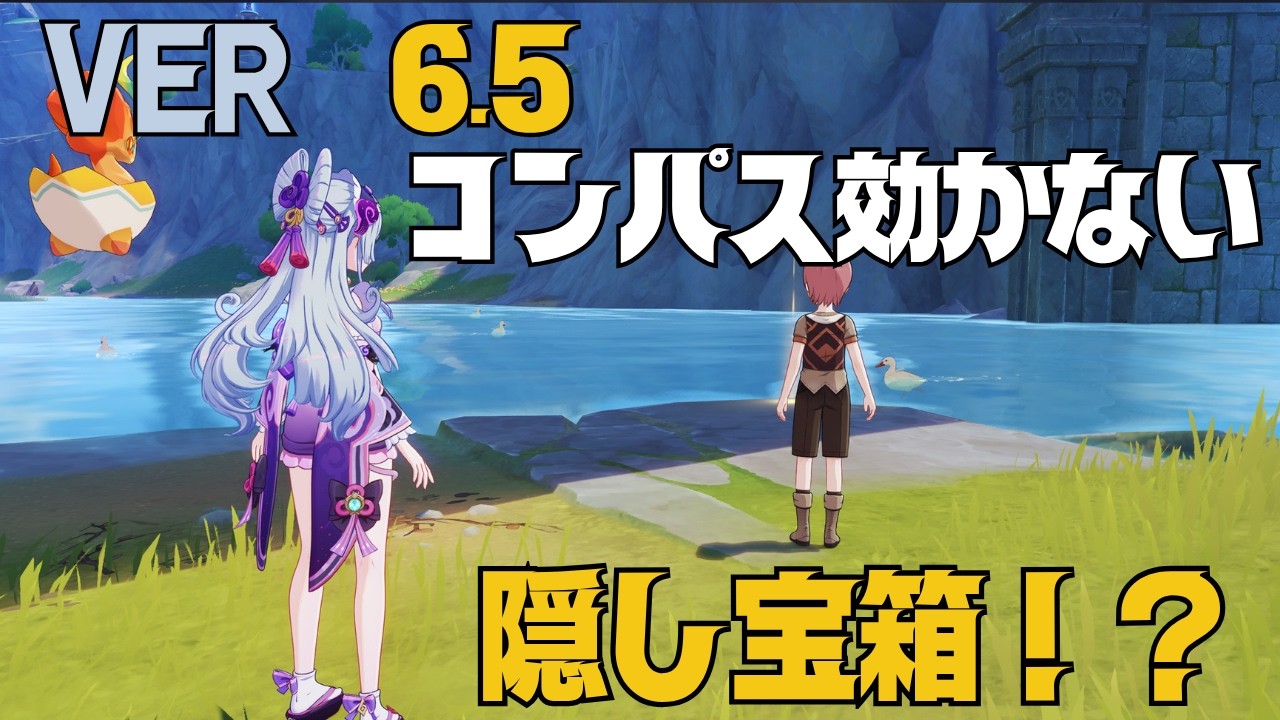 [原神]　見落とし確実！？ドーンマンポート最新マップの隠し宝箱　VER6.5　空の神殿