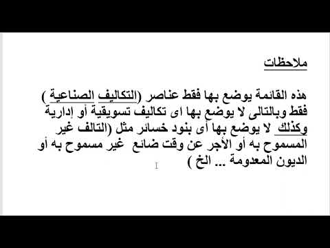 السكشن الثاني قوائم التكاليف