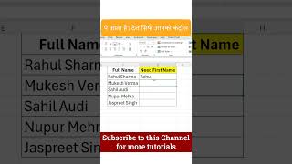 30 Minute Ka Kaam Sirf 3 Second Mein! | Excel Flash Fill Ctrl+E | #shorts #excel