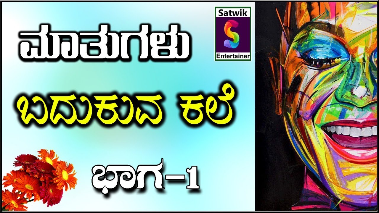 Badukuva kale Kannada impressive speech YouTube