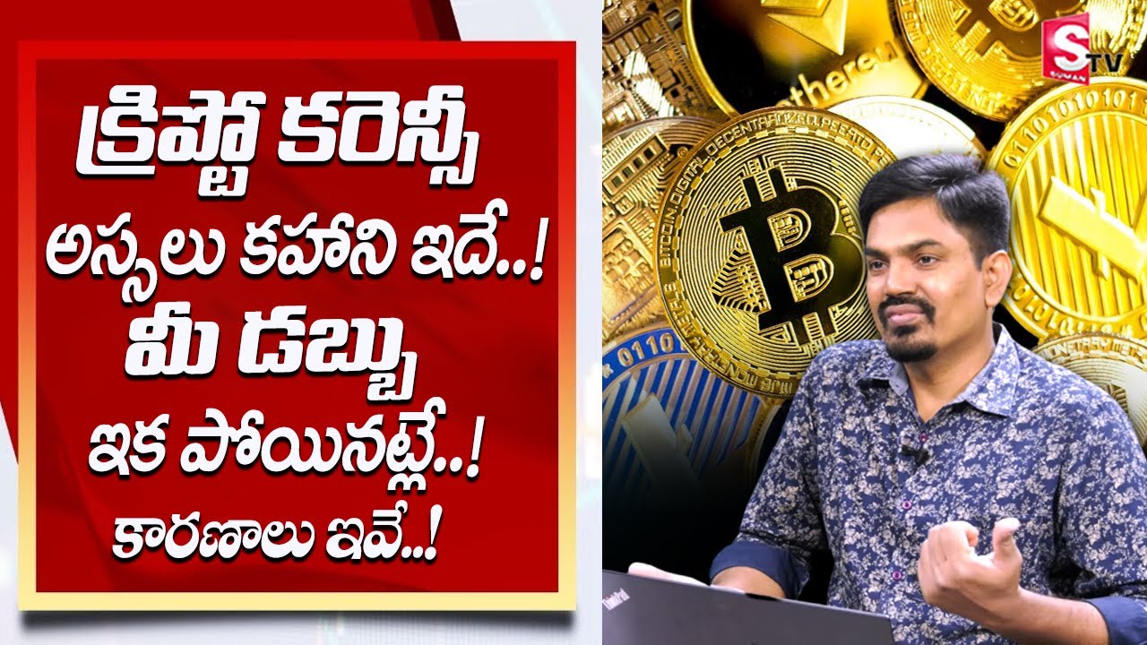 Sundara Rami Reddy - Cryptocurrency Crash | Bitcoin Downfall behind Secrets #cryptocurrency #bitcoin