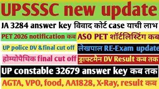 UPSSSC New Update 2026 | JA 3284 Court Case | PET 2026 | UP Police 32679 | ASO | Lekhpal | X-Ray Re