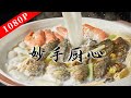 《老广的味道》第七季 第2集 妙手厨心｜1080P 石夹螺——成就“天下第一饭”的奇特食材！