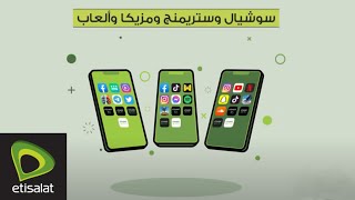 باقات ميجا من سوبر كونكت - سوشيال وستريمنج ومزيكا وألعاب بنص ميجا