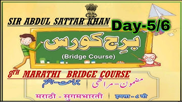 8th Marathi Bridge Course Day 5/6 Urdu Medium Question Answer