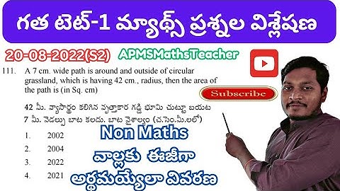 గత టెట్ మ్యాథ్స్ ప్రశ్నల విశ్లేషణ #aptetpreviouspaper #mathsquestions #aptet2024 #apdsctet #maths