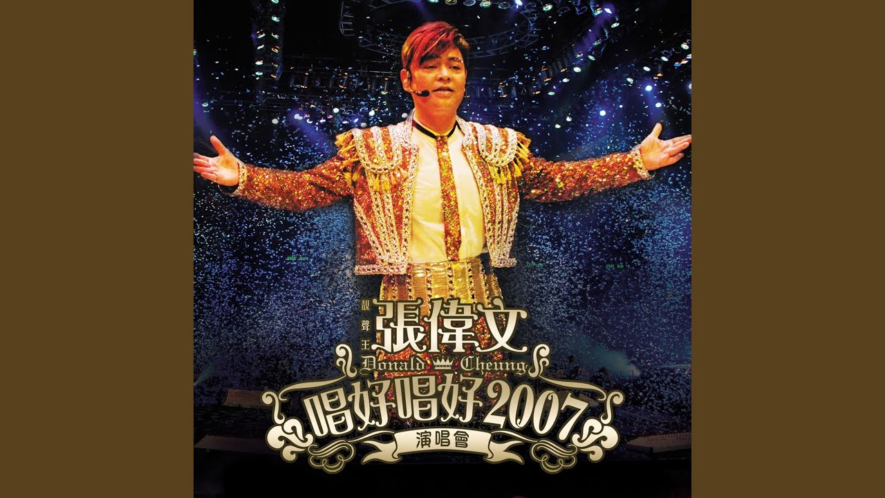 Παρακολούθηση 你有我就夠 (Live) στο YouTube Παρακολούθηση 你有我就夠 (Live) στο YouTube